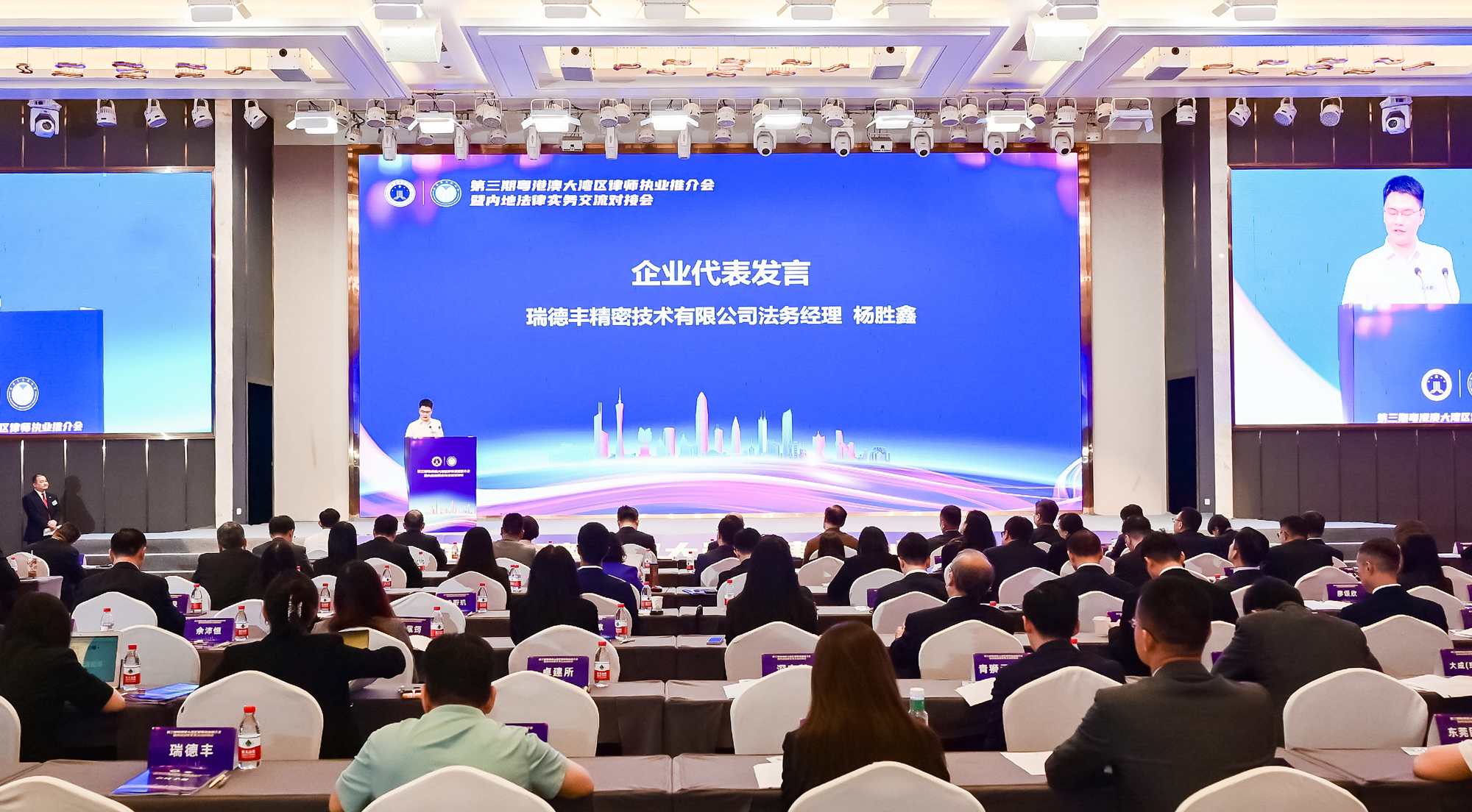 瑞德豐參加第三期粵港澳大灣區律師執業(yè)推介會(huì )暨內地法律實(shí)務(wù)交流對接會(huì )
